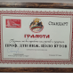 Грамота на проф. дтн инж. Цоло Вутов за "Пазител на българското наследство и традиции".