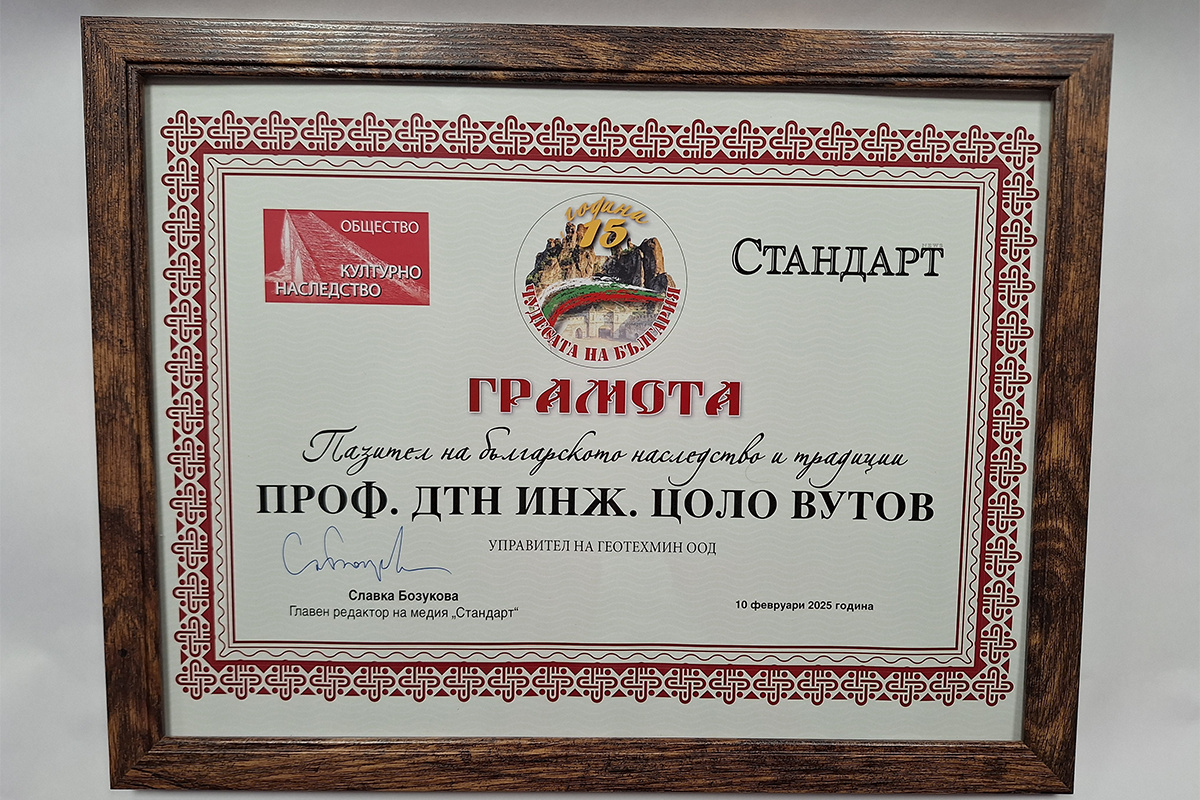 Diploma of Prof. Dr. Eng. Tsolo Vutov for "Guardian of the Bulgarian Heritage and Traditions".